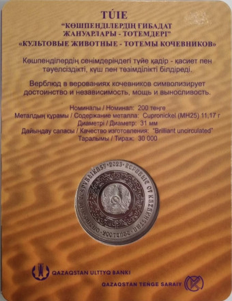 Монета 200 тенге. 2023 год, Казахстан. Верблюд. Серия "Культовые животные тотемы кочевников". В блистере. Монета 200 тенге. 2023 год, Казахстан. Верблюд. Серия "Культовые животные тотемы кочевников". В блистере.