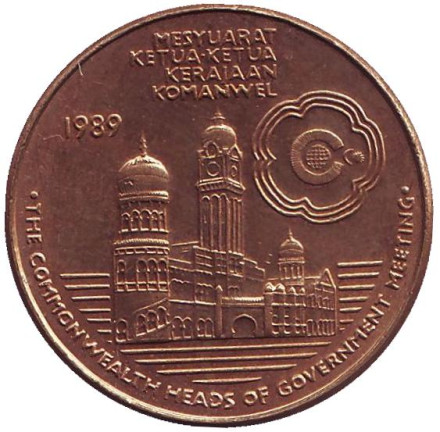 Монета 5 ринггит. 1989 год, Малайзия. Встреча глав государств Содружества.