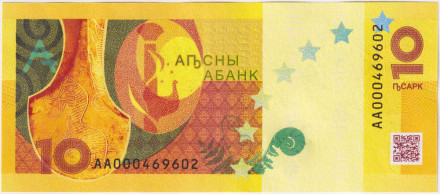 Банкнота 10 апсар. 2024 год, Абхазия. Леопард. P-W3. Банкнота 10 апсар. 2024 год, Абхазия. Леопард. P-W3.