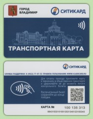 Транспортная карта "Ситикард". Нижний Новгород. г. Владимир. Транспортная карта "Ситикард". Нижний Новгород. г. Владимир.