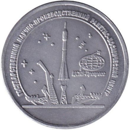 Памятная медаль. ЦСКБ "Прогресс". 50 лет космической эры. Циолковский, Королёв, Гагарин. Памятная медаль. ЦСКБ "Прогресс". 50 лет космической эры. Циолковский, Королёв, Гагарин.