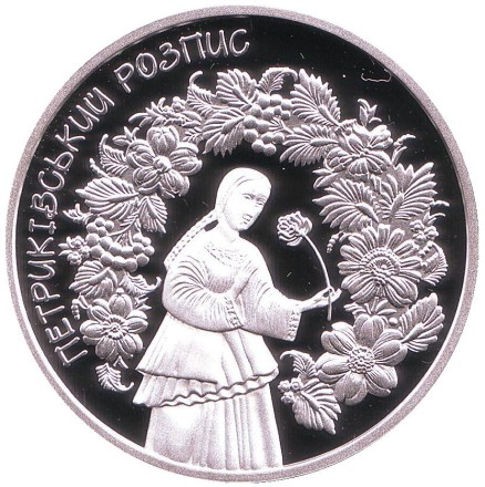 Монета 10 гривен. 2016 год, Украина. Петриковская роспись. Монета 10 гривен. 2016 год, Украина. Петриковская роспись.
