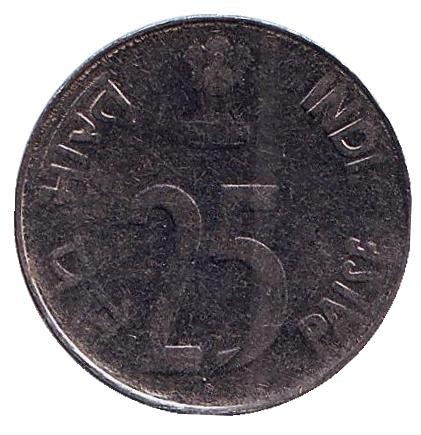 Монета 25 пайсов. 1989 год, Индия. Носорог. ("♦" - Бомбей, новый тип). Монета 25 пайсов. 1989 год, Индия. Носорог. ("♦" - Бомбей, новый тип).