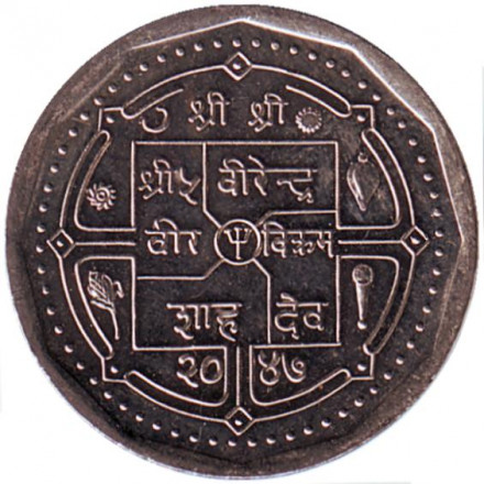 Монета 50 пайсов. 1990 год, Непал.