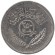 Монета 250 филсов. 1971 год, Ирак. Годовщина мира с курдами.
