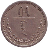 Монета 15 мунгу. 1937 год, Монголия. Монета 15 мунгу. 1937 год, Монголия.