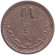Монета 15 мунгу. 1937 год, Монголия.