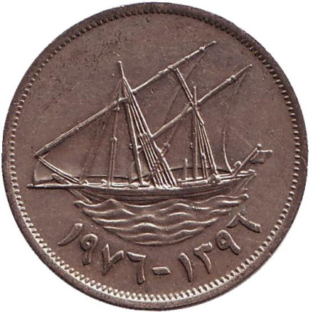 Монета 100 филсов. 1976 год, Кувейт. Парусник.