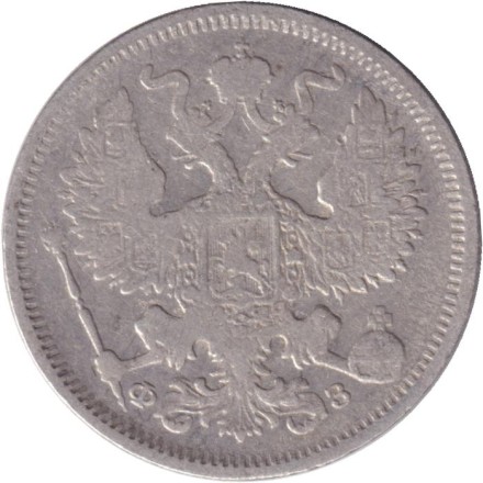 Монета 20 копеек. 1901 год (СПБ ФЗ), Российская империя.