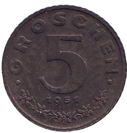 Монета 5 грошей. 1951 год, Австрия. Имперский орёл.