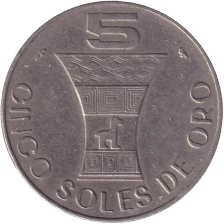 Монета 5 солей. 1969 год, Перу.