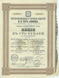 Нефтепромышленное и торговое общество И.Н. Тер-Акопова. Акция, 1914 год, Российская империя. Нефтепромышленное и торговое общество И.Н. Тер-Акопова. Акция, 1914 год, Российская империя.