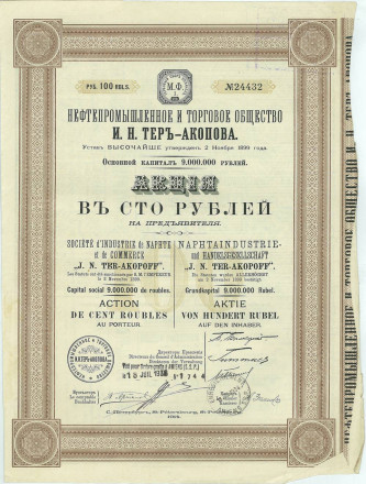 Нефтепромышленное и торговое общество Тер-Акопова 1914 - 2300.jpg
