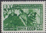 Марка почтовая. 1950 год, СССР. 1 рубль. 25 лет Туркменской ССР. Ковровщицы.
