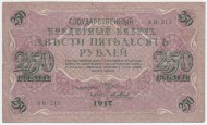 Банкнота 250 рублей. 1917 год, Российская Империя. Шипов-Метц.
