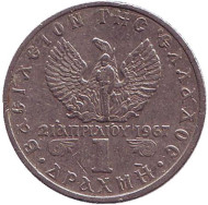 Монета 1 драхма. 1971 год, Греция. Монета 1 драхма. 1971 год, Греция.