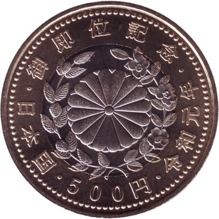 Монета 500 йен. 2019 год, Япония. Возведение на престол императора Нарухито. Монета 500 йен. 2019 год, Япония. Возведение на престол императора Нарухито.
