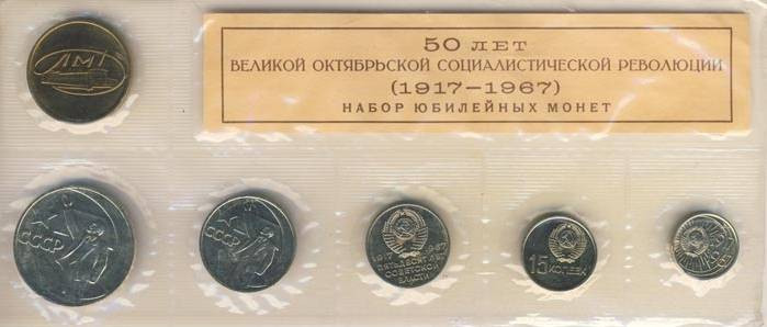 1 рубль набор 5 монет морское благотворительное общество жетон