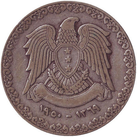 Монета 1 фунт. 1950 год, Сирия.