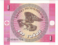 Банкнота 1 тыйын, 1993 год, Кыргызстан. Белоголовый орлан. Банкнота 1 тыйын, 1993 год, Кыргызстан. Белоголовый орлан.