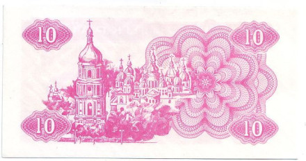 Банкнота (купон) 10 карбованцев. 1991 год, Украина.
