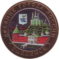 Монета 10 рублей, 2008 год, Россия. (Цветная). Смоленск, серия Древние города России. Монета 10 рублей, 2008 год, Россия. (Цветная). Смоленск, серия Древние города России.