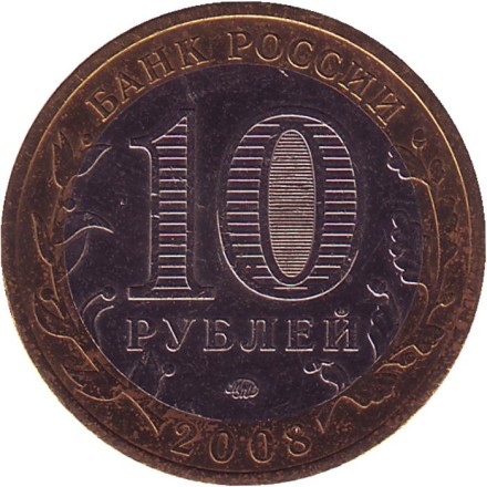 Монета 10 рублей, 2008 год, Россия. (Цветная). Смоленск, серия Древние города России. Монета 10 рублей, 2008 год, Россия. (Цветная). Смоленск, серия Древние города России.