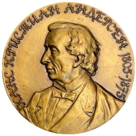 175 лет со дня рождения Ханса Кристиана Андерсена. ЛМД Памятная монета. 1981 год, СССР.