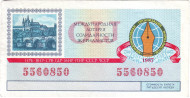 Международная лотерея солидарности журналистов. Лотерейный билет. 1987 год.