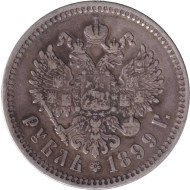 Монета 1 рубль. 1899 год (Ф.З), Российская империя. Монета 1 рубль. 1899 год (Ф.З), Российская империя.