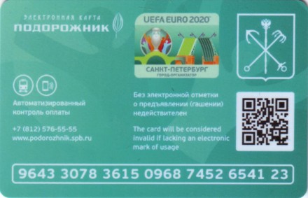 Электронная карта "Подорожник". 2021 год, Россия. Чемпионат Европы по футболу UEFA EURO 2020. Электронная карта "Подорожник". 2021 год, Россия. Чемпионат Европы по футболу UEFA EURO 2020.
