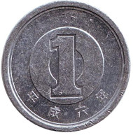 Монета 1 йена. 1994 год, Япония.