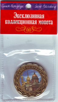Сувенирный жетон в пластиковой упаковке (Исаакиевский собор, сфинкс). Сувенирный жетон в пластиковой упаковке (Исаакиевский собор, сфинкс).