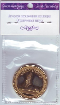 monetarus_jeton_Isaakii-sfinks_2.jpg monetarus_jeton_Isaakii-sfinks_2.jpg