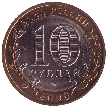 Монета 10 рублей. 2009 год, Россия. Серия "Древние города России". Выборг. СПМД. UNC. Монета 10 рублей. 2009 год, Россия. Серия "Древние города России". Выборг. СПМД. UNC.