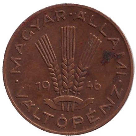 Монета 20 филлеров. 1946 год, Венгрия. Монета 20 филлеров. 1946 год, Венгрия.