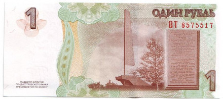 Банкнота 1 рубль. 2007 год, Приднестровская Молдавская Республика. Модификация 2012 года. Суворов А.В.