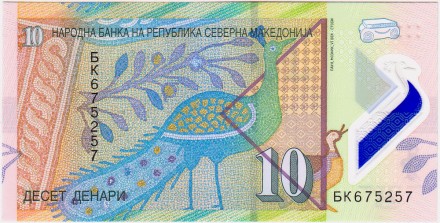 Банкнота 10 динаров. 2020 год, Северная Македония.