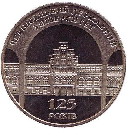 Монета 2 гривны. 2000 год, Украина. 125 лет Черновицкому государственному университету.