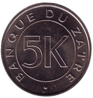 Монета 5 макут. 1977 год, Заир. Мобуту Сесе Секо.