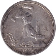 Монета 50 копеек, 1925 год (П.Л), СССР. Молотобоец. (Широкий кант). Монета 50 копеек, 1925 год (П.Л), СССР. Молотобоец. (Широкий кант).