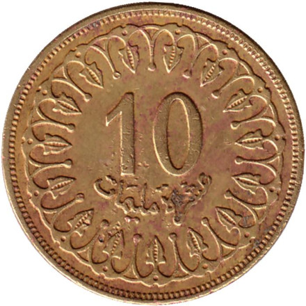 Монета 10 миллимов. 1996 год, Тунис.