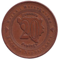 Монета 20 фенингов. 1998 год, Босния и Герцеговина. Монета 20 фенингов. 1998 год, Босния и Герцеговина.