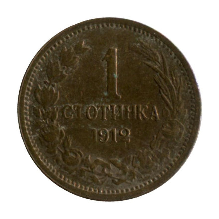 monetarus_Bulgaria_1stotinka_1912_1.jpg