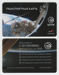 Транспортная карта ЦППК. День космонавтики. 2023 год.