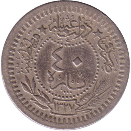 Монета 40 пара. 1909 год, Османская империя. Новый тип. Цифра "٨" (8).