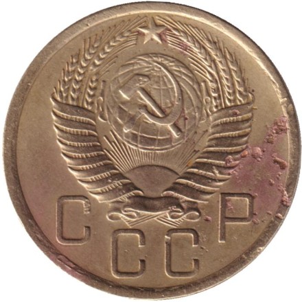 Монета 5 копеек. 1955 год, СССР. Монета 5 копеек. 1955 год, СССР.