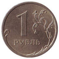 Монета 1 рубль, 2009 год (СПМД), Россия. (Немагнитные). Монета 1 рубль, 2009 год (СПМД), Россия. (Немагнитные).