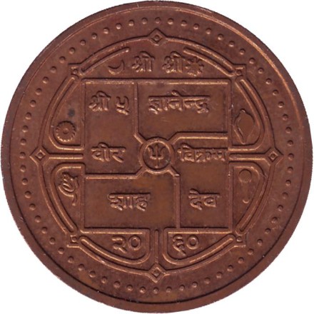 Монета 2 рупии. 2003 год, Непал. Монета 2 рупии. 2003 год, Непал.