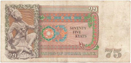 Банкнота 75 кьят. 1985 год, Бирма. Банкнота 75 кьят. 1985 год, Бирма.